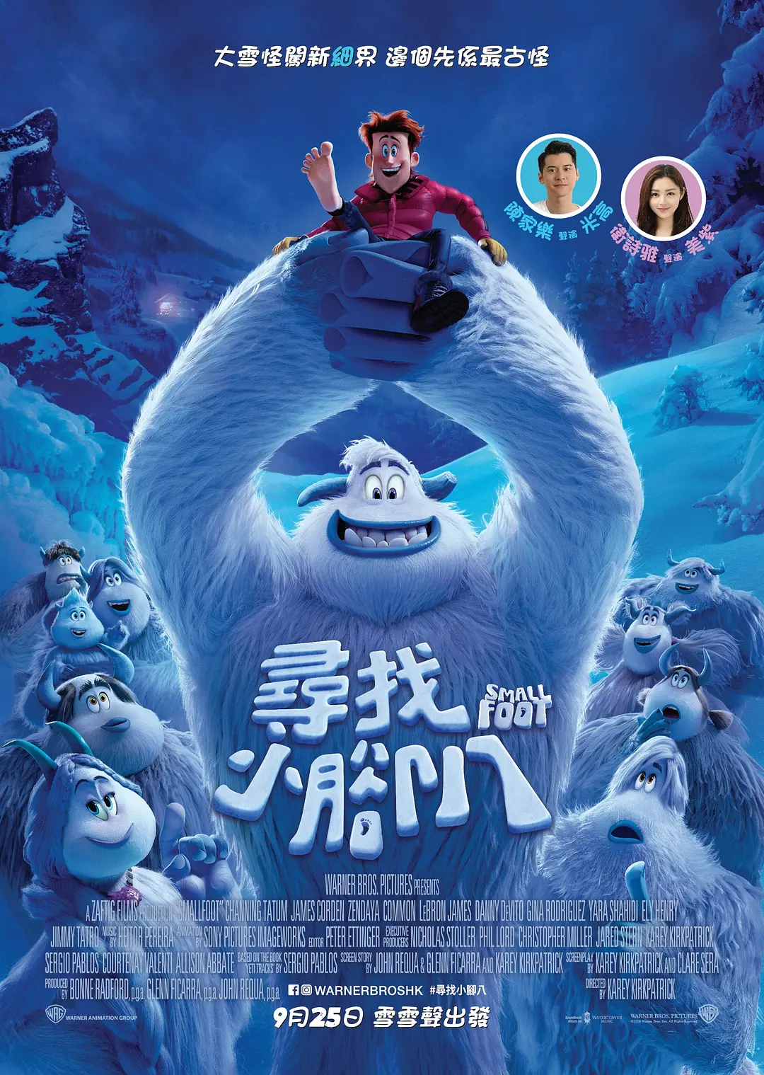 雪怪大冒险 寻找小脚八粤语版