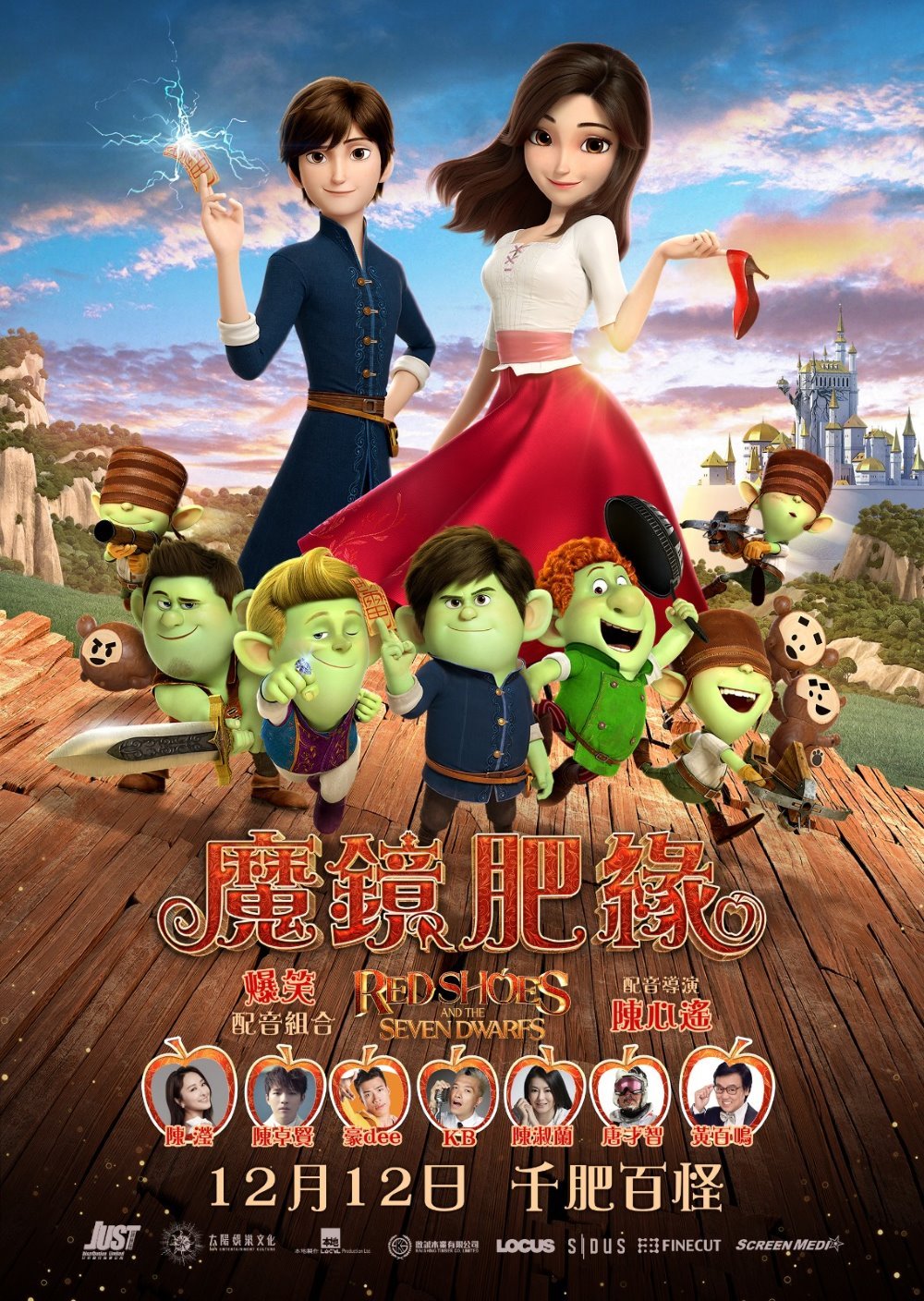 魔镜肥缘 红鞋子和七个小矮人粤语版