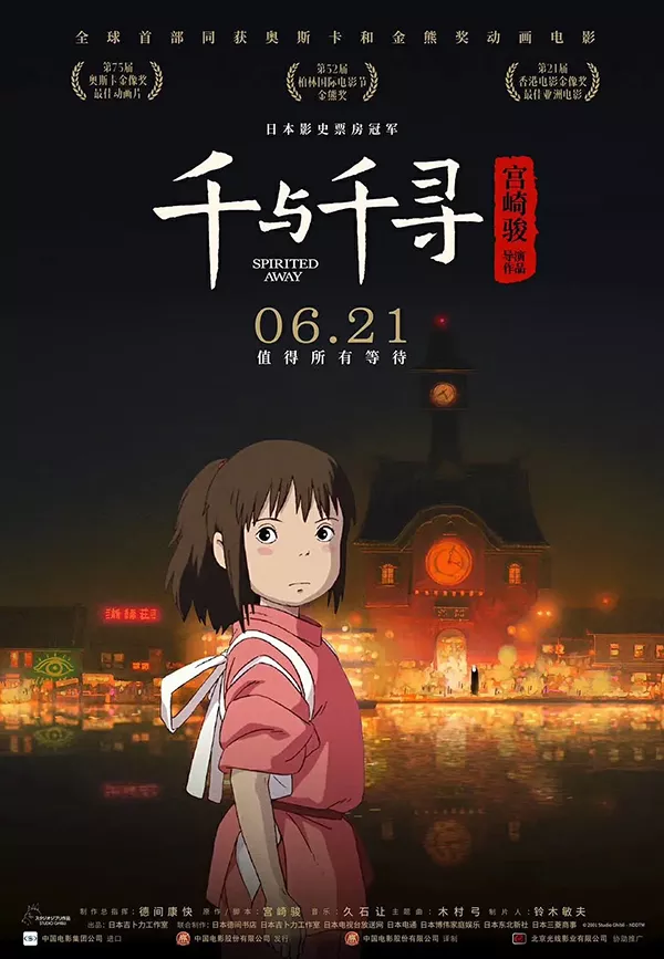 千与千寻 神隐少女粤语版