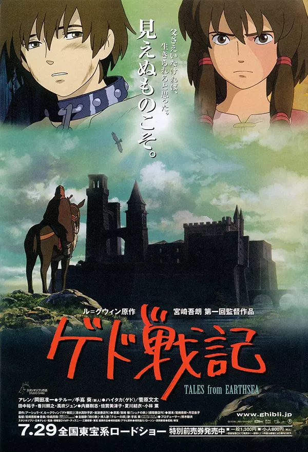 地海传说 地海战记粤语版