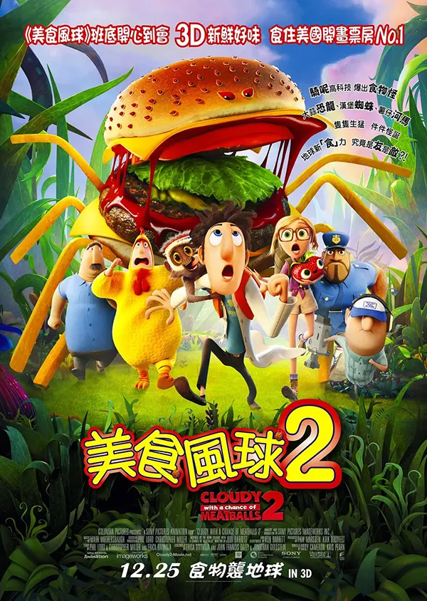 美食风球2 天降美食2粤语版