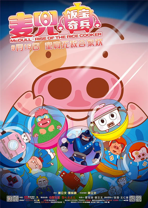 麦兜·饭宝奇兵 麦兜·麦露宝粤语版