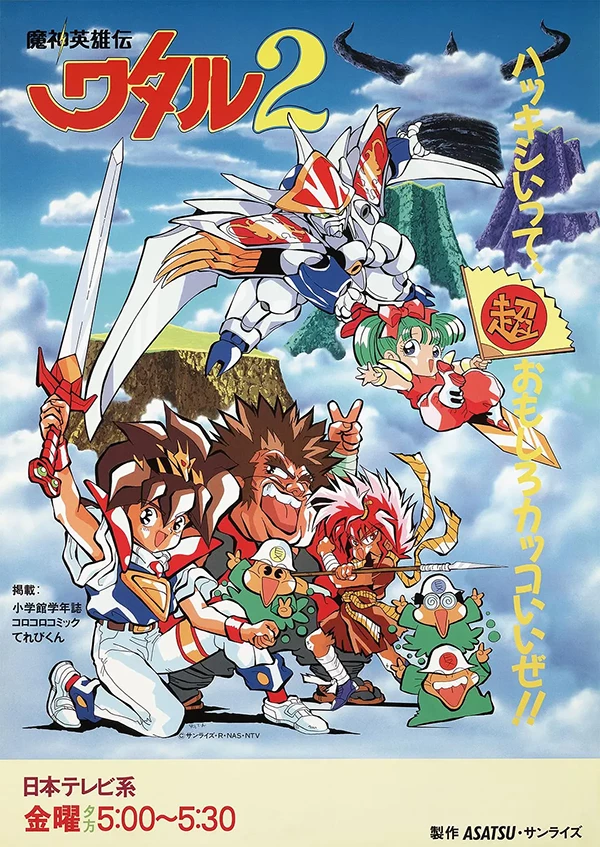 新魔神英雄传 魔神英雄传 神龙斗士第二部粤语版
