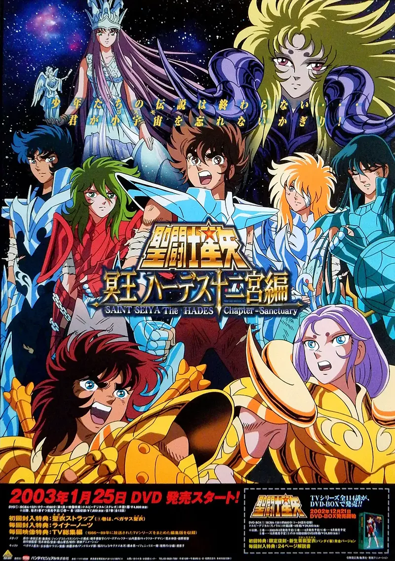 聖闘士星矢 冥王 ハーデス十二宮編 DVD-BOX - ミリタリージャケット