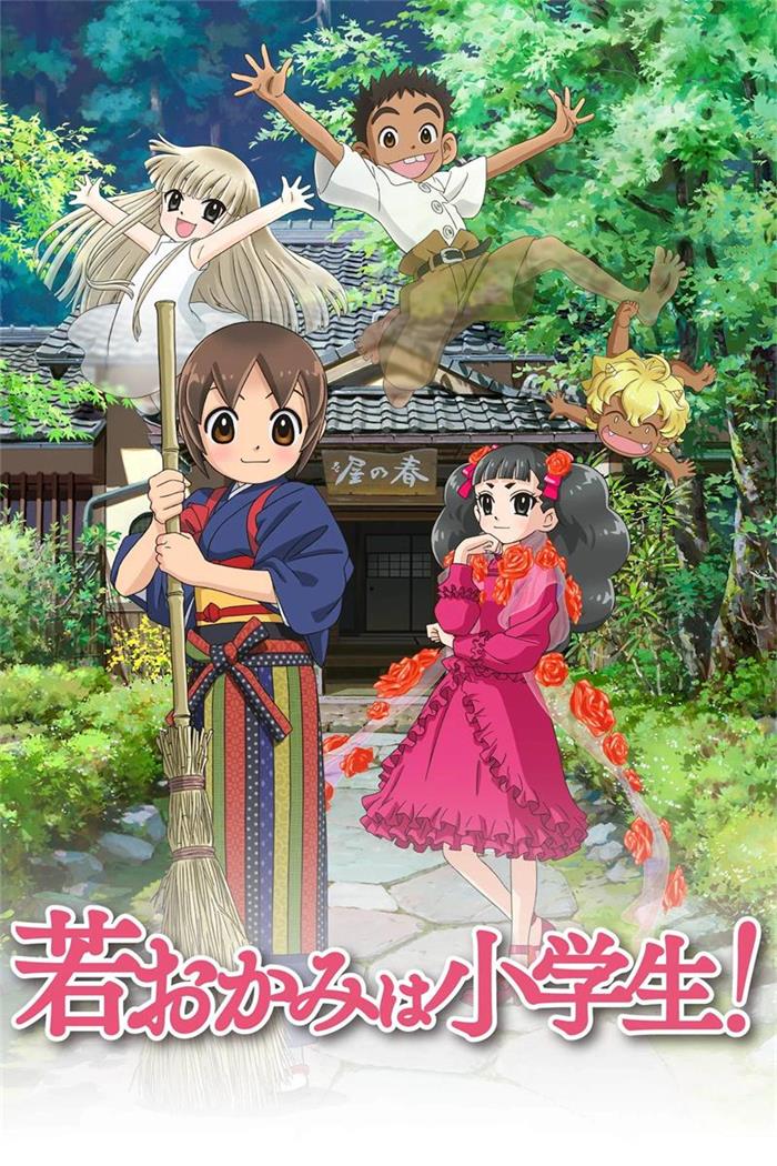 温泉屋小女将剧场版 温泉屋的小老板娘剧场版粤语版