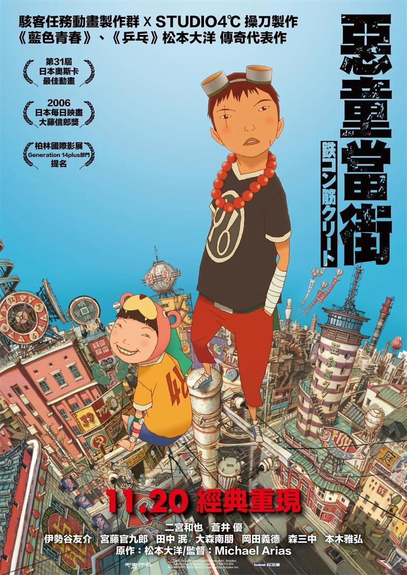 恶童 恶童当街粤语版