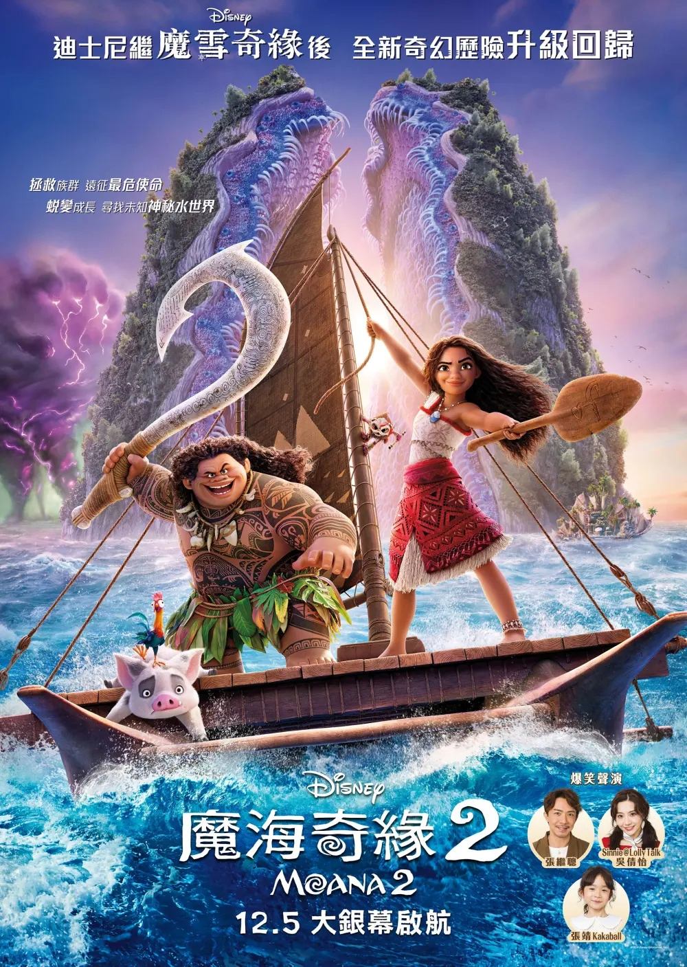 魔海奇缘2 海洋奇缘2粤语版