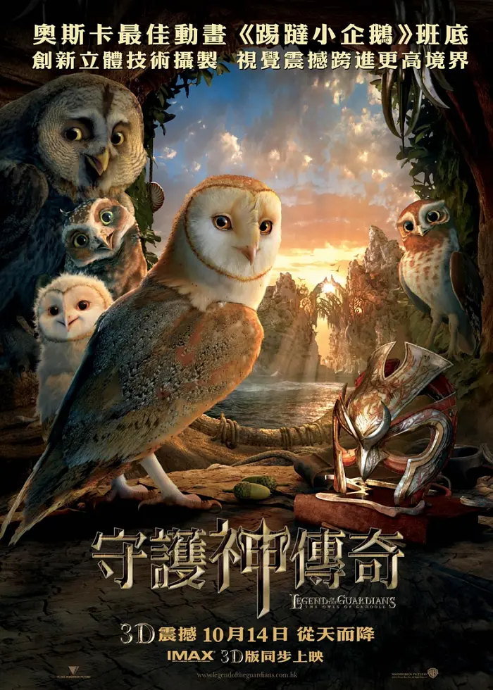 守护神传奇 猫头鹰王国:守卫者传奇粤语版