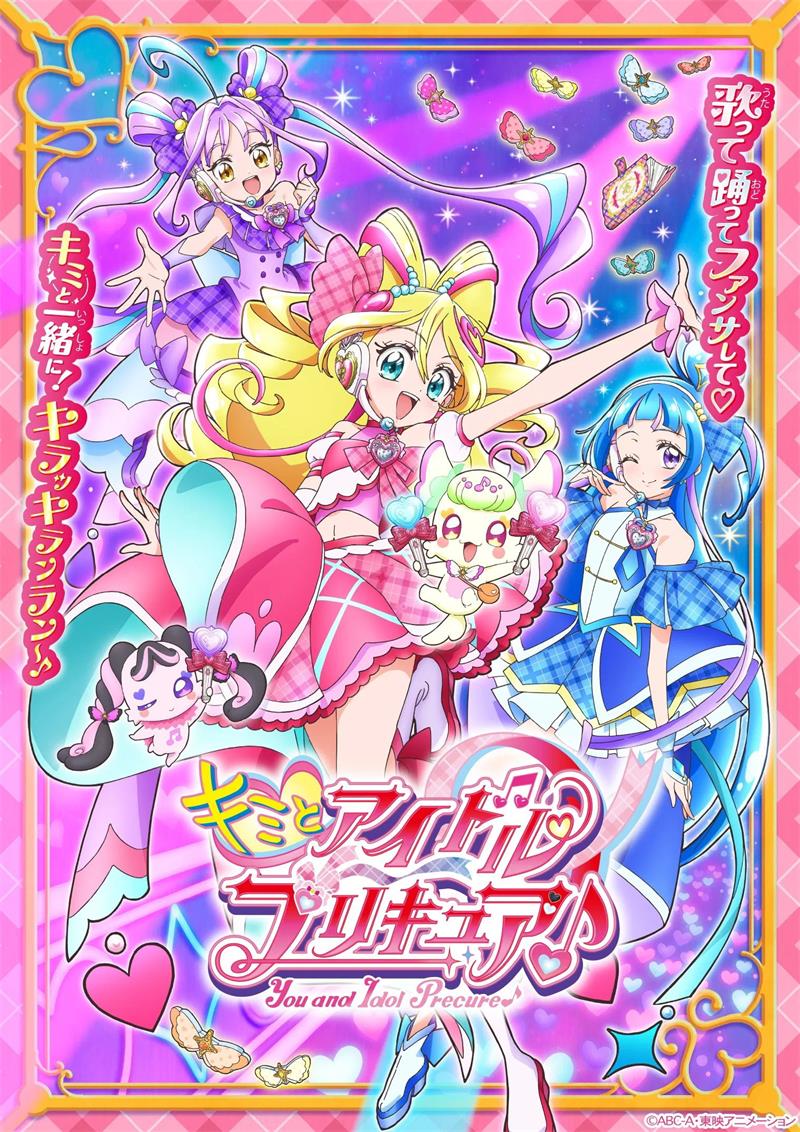 光之美少女偶像与你 Idol光之美少女你与我粤语版