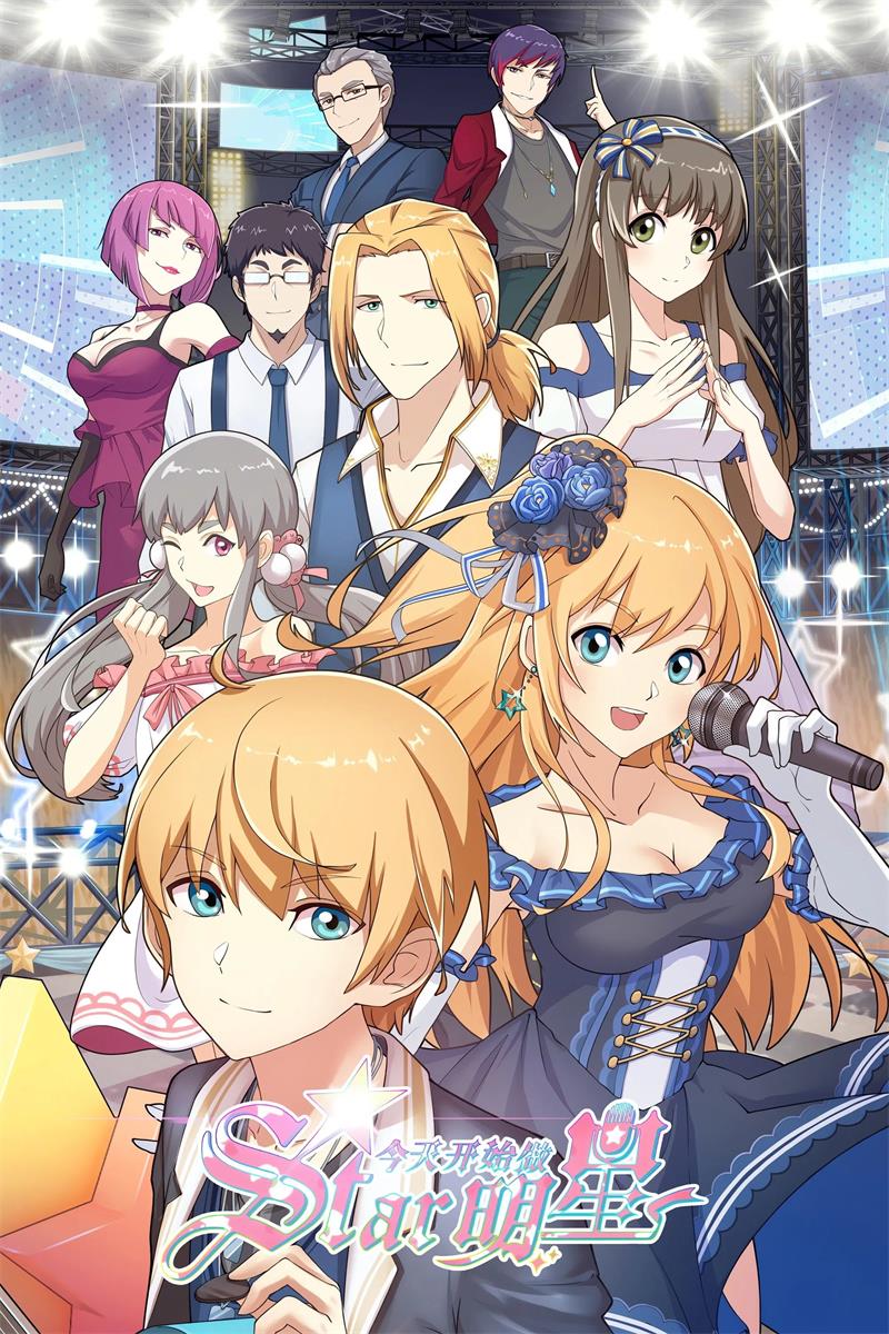 今天开始做明星 Star粤语版