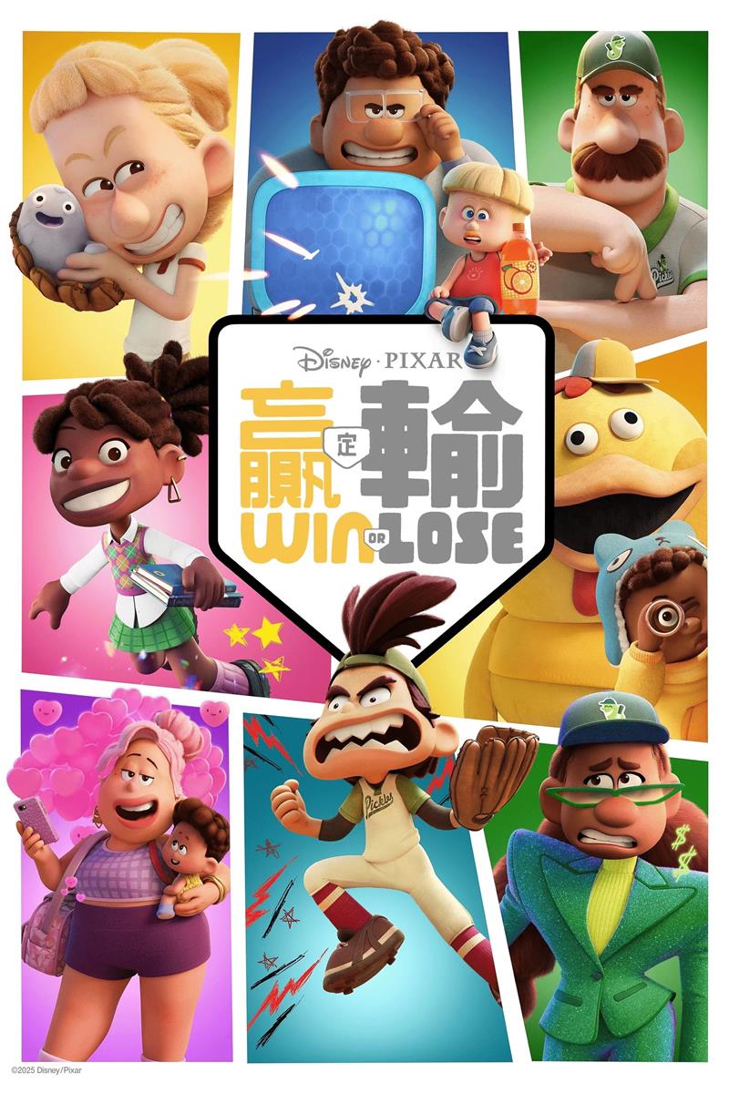 赢定输 胜与败粤语版