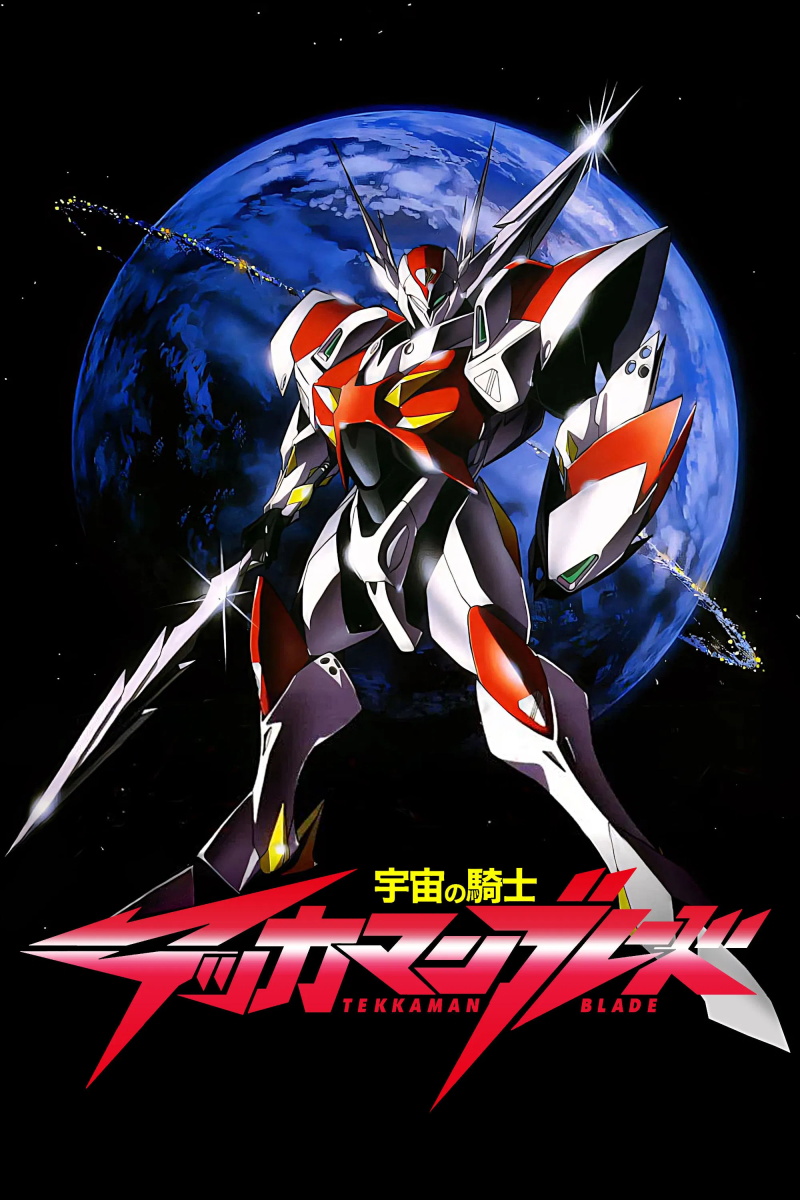 宇宙骑士 宇宙骑士BLADE粤语版