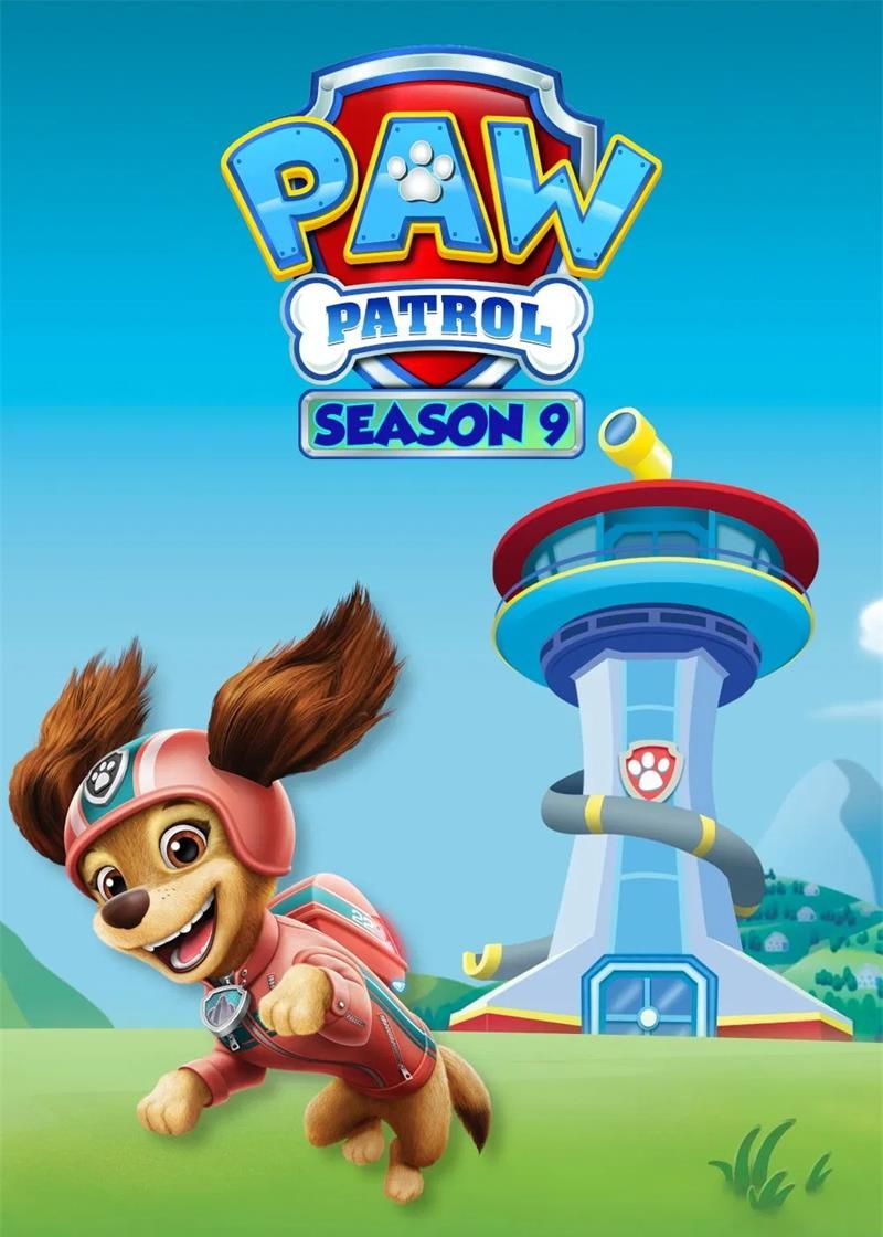 汪汪队立大功 狗狗巡逻队第9季粤语版