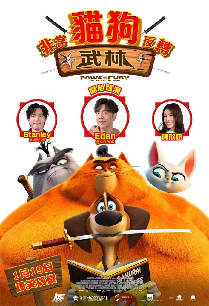 非常猫狗反转武林 猫狗武林粤语版