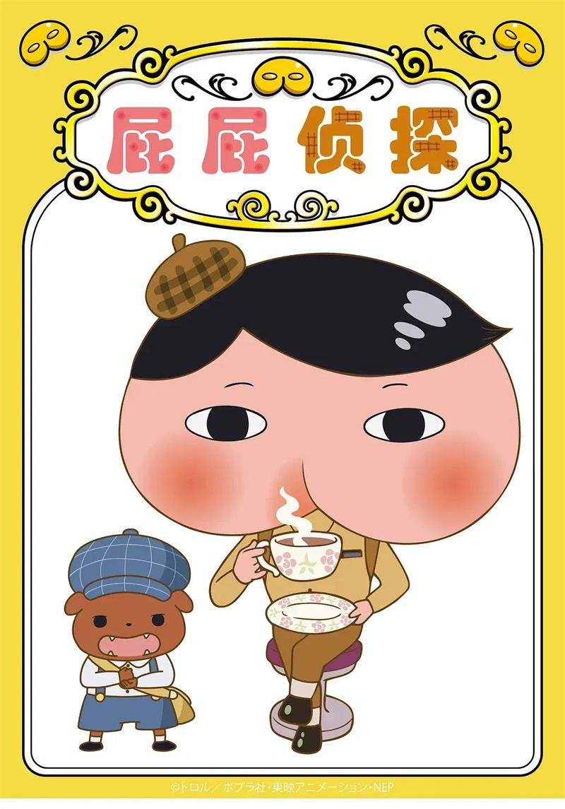 屁屁侦探第7-8期粤语版