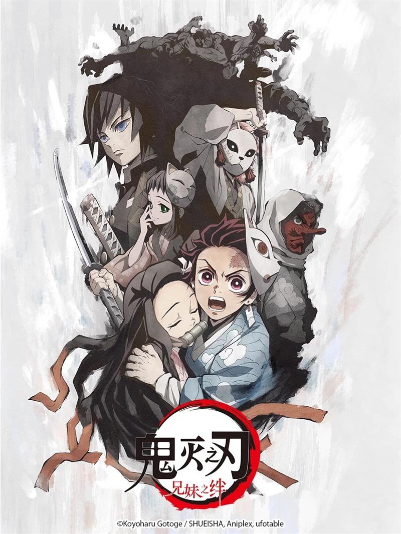 鬼灭之刃:兄妹的羁绊 鬼灭之刃:兄妹之绊粤语版