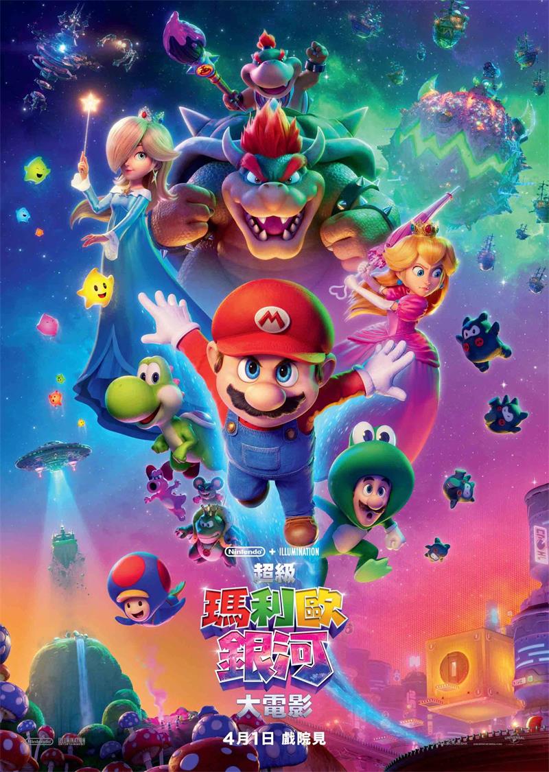 超级玛利欧银河大电影 超级马力欧银河大电影粤语版