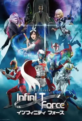 粤语动画片无极英雄T FORCE全12集 Infini-T Force粤语版