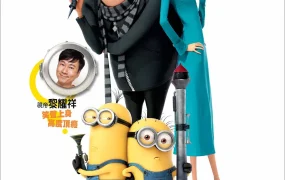 粤语动画电影坏蛋奖门人2 神偷奶爸2粤语版