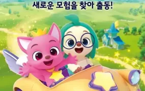 粤语动画片Pinkfong 奇幻之星全26集 名侦探碰碰狐和好奇粤语版