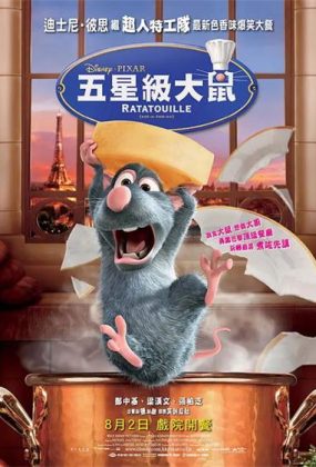 粤语动画电影五星级大鼠 美食总动员粤语版
