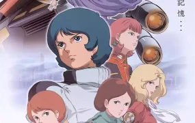 机动战士Z高达剧场版:恋人们 机动战士Z高达Ⅱ:恋人们粤语版