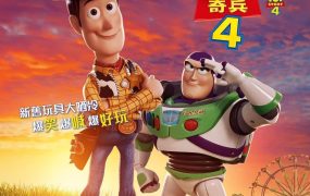 粤语动画电影反斗奇兵4 玩具总动员4粤语版