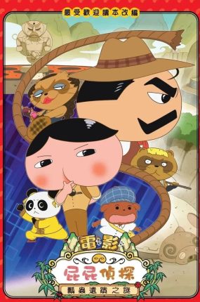屁屁侦探剧场版瓢虫遗迹之谜 屁屁侦探电影瓢虫遗迹之谜粤语版