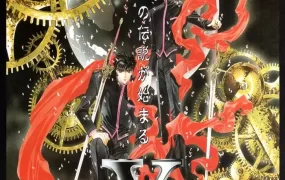 粤语动画电影X战记 X: The Movie粤语版