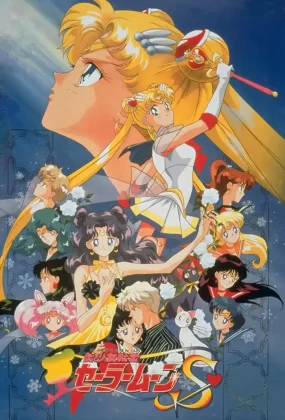 美少女战士S剧场版：竹姬的恋人 美少女战士Sailor Moon S 竹取公主的恋人粤语版