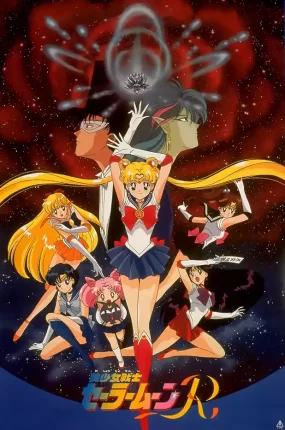 美少女战士R剧场版：花朵的约定 Sailor Moon R剧场版：花朵的约定粤语版