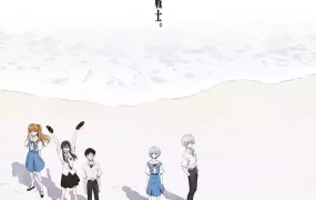 新世纪福音战士新剧场版:终 福音战士新剧场版:终粤语版