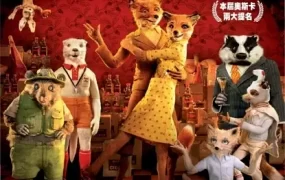 粤语动画电影狐狸先生无得顶 了不起的狐狸爸爸粤语版