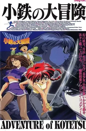 粤语动画片小铁大冒险全2集 小铁的大冒险粤语版