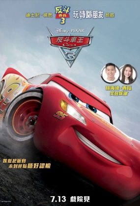 粤语动画电影反斗车王3 赛车总动员3粤语版