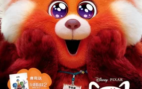 粤语动画电影熊抱青春记 青春变形记粤语版