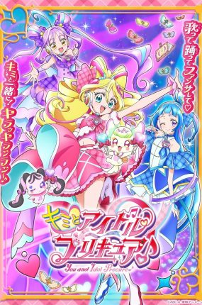 粤语动画片光之美少女偶像与你 Idol光之美少女你与我粤语版