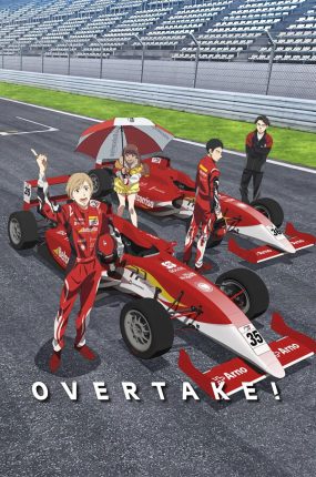 粤语动画片追梦飞驰 竞速OVERTAKE粤语版