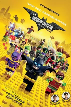 粤语动画电影Lego蝙蝠侠英雄传 乐高蝙蝠侠大电影粤语版