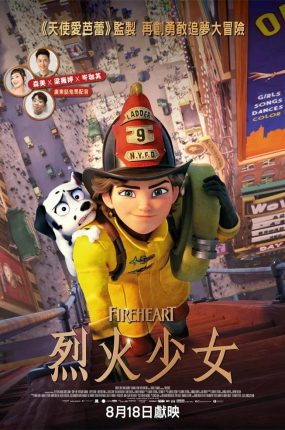 粤语动画电影烈火少女 了不起的乔西娅粤语版