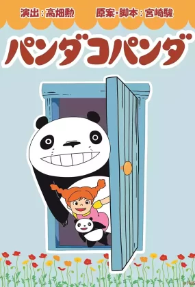 粤语动画电影熊猫家族 友爱的天空粤语版