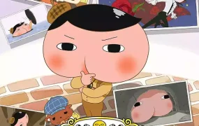粤语动画片屁屁侦探1-4期全52集 屁屁侦探1-4期粤语版