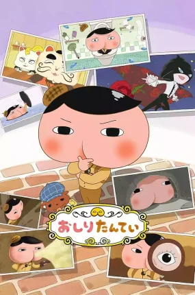 粤语动画片屁屁侦探1-4期全52集 屁屁侦探1-4期粤语版