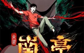 粤语动画片谷围南亭全16集 谷围南亭第一季粤语版