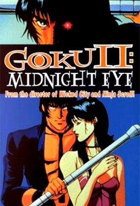 午夜之眼2 Goku II: Midnight Eye粤语版