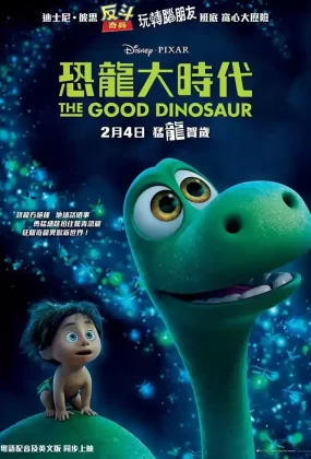 粤语动画电影恐龙大时代 恐龙当家粤语版