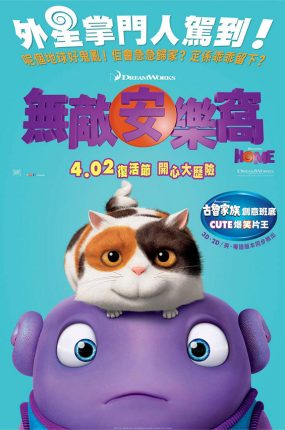 粤语动画电影无敌安乐窝 疯狂外星人粤语版