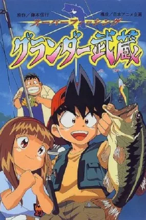 粤语动画片天才钓鱼郎两季全64集 天才小鱼郎两季粤语版