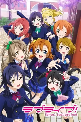 粤语动画片明星学生妹全13集 Love Live!粤语版