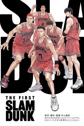 The First Slam Dunk 男儿当入樽 灌篮高手大电影粤语版